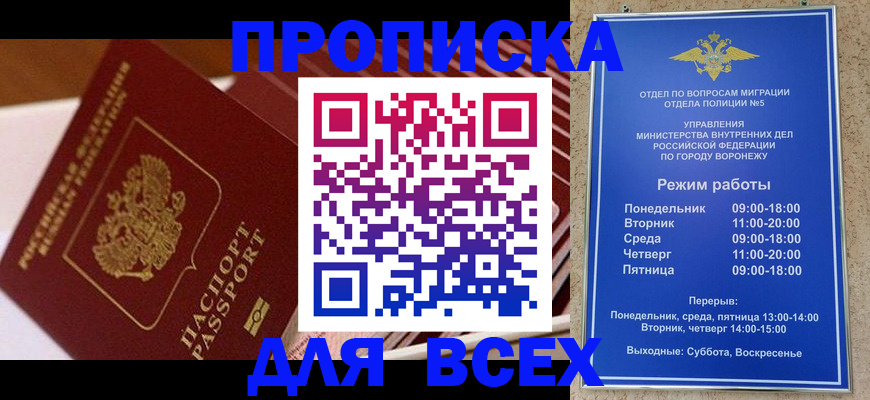 прописка ребенка в Богучаре