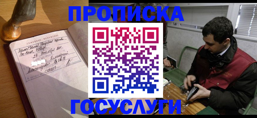 прописка от собственника в Богучаре